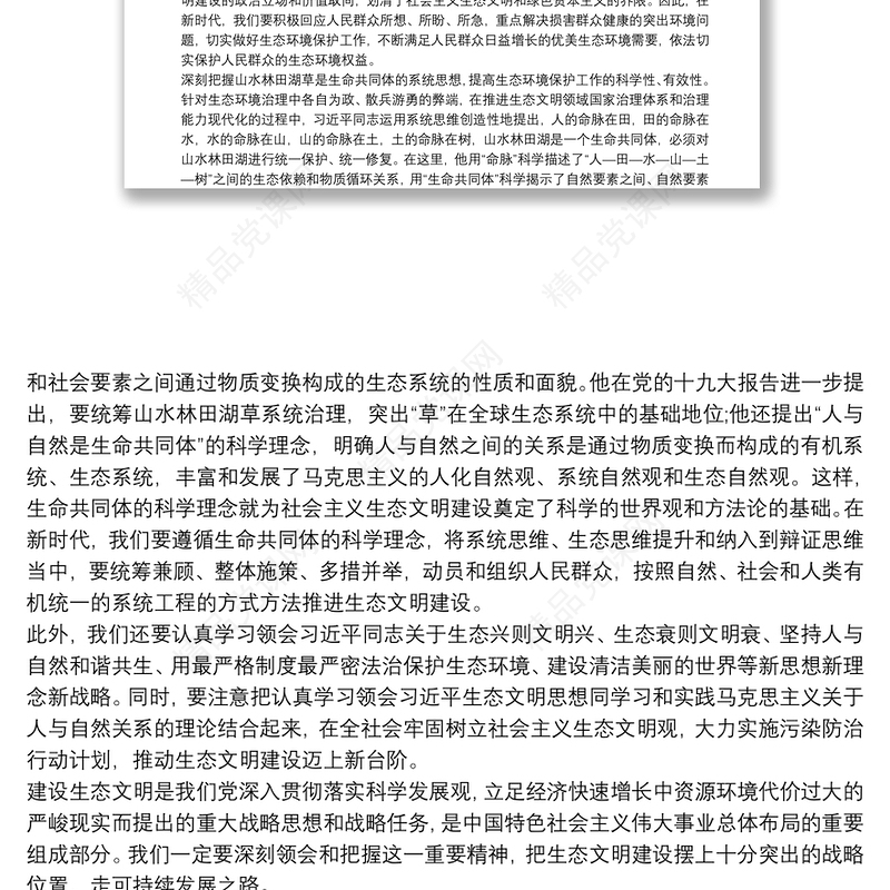 20xx年学习习近平生态文明思想心得体会