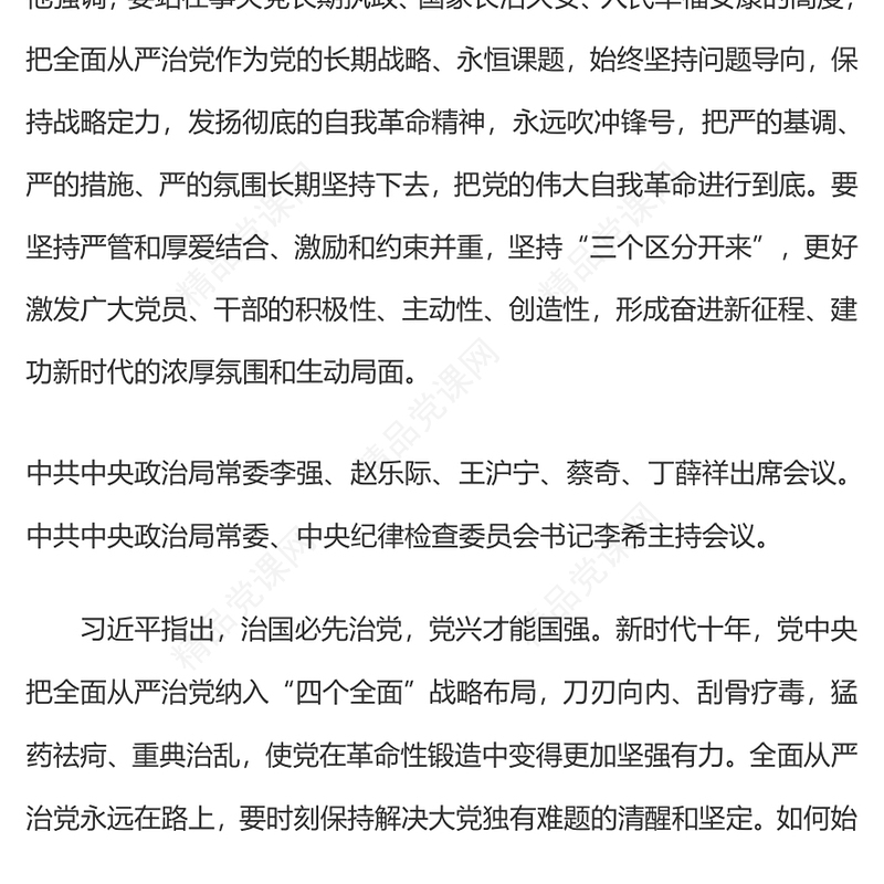 第二十届中央纪委二次全会公报PPT党政风优质深入学习贯彻会议精神党员专题辅导党课课件(讲稿)