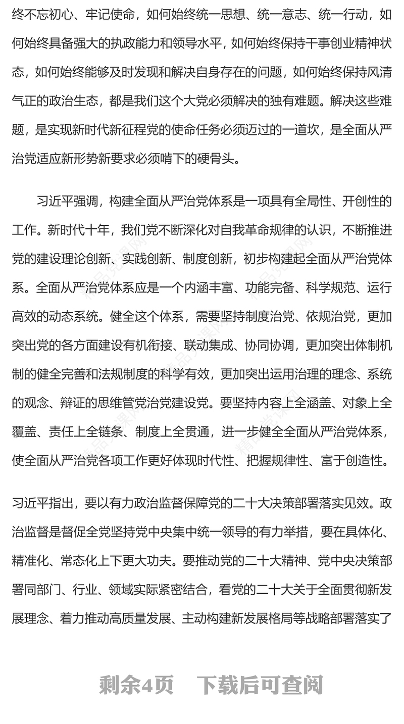第二十届中央纪委二次全会公报PPT党政风优质深入学习贯彻会议精神党员专题辅导党课课件(讲稿)