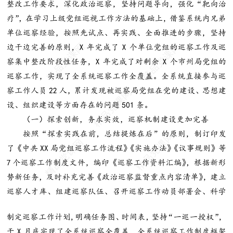 充分发挥巡察利剑作用推动全面从严治党向纵深发展巡察工作