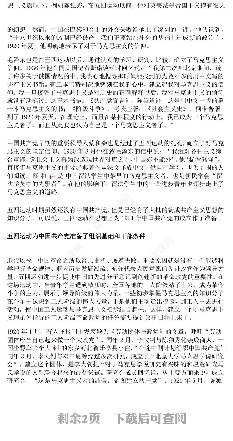 党政风五四运动与中国共产党的诞生PPT纪念五四运动系列课件下载(讲稿)