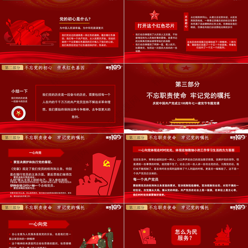 党政风简约党政知党史感党恩跟党走庆祝建党百年党课PPT
