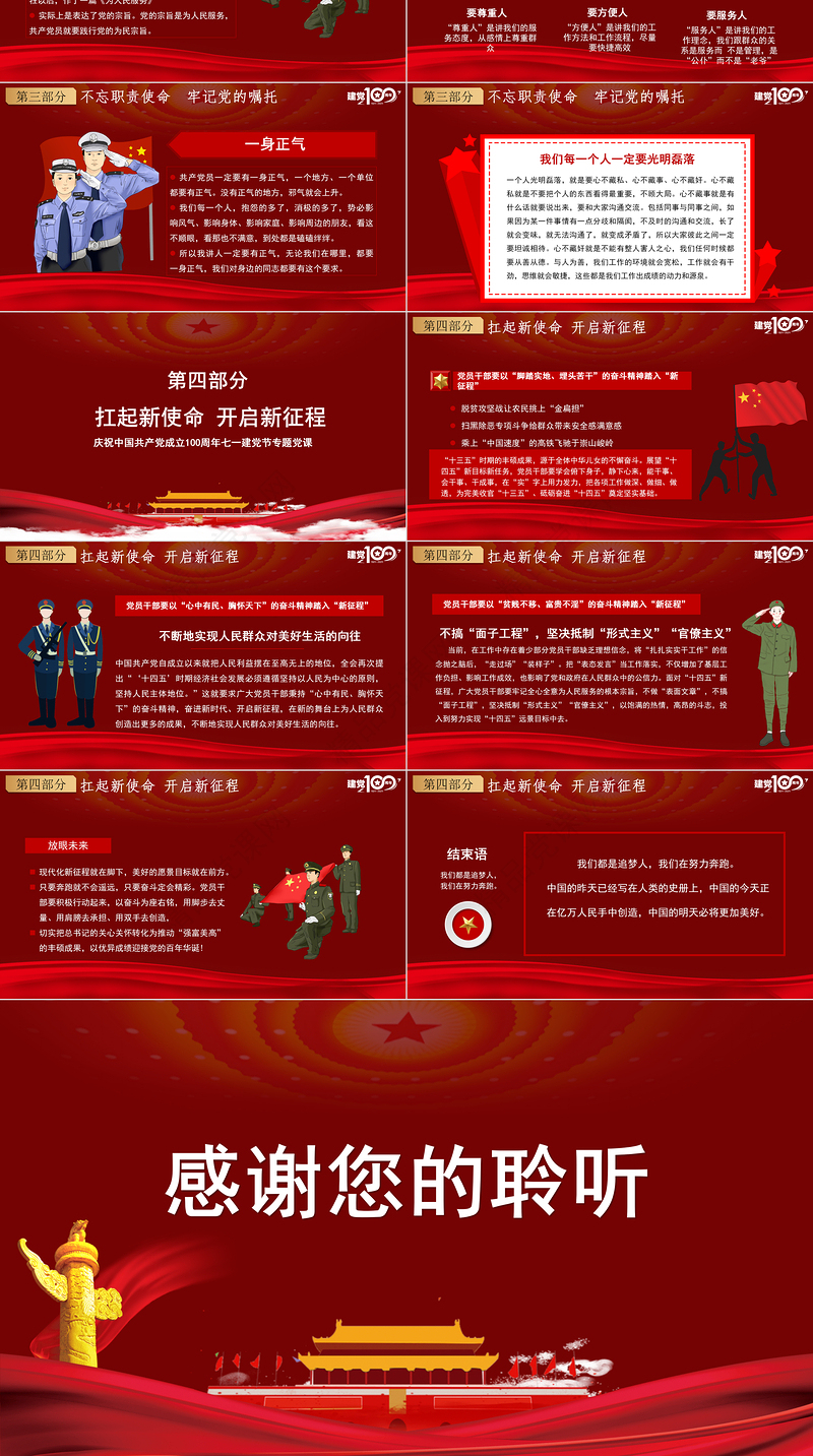 党政风简约党政知党史感党恩跟党走庆祝建党百年党课PPT