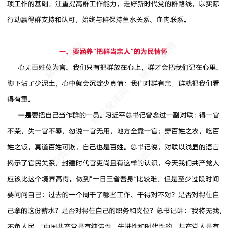 2025支部书记上党课PPT加强作风建设锤炼过硬能力课件(讲稿)