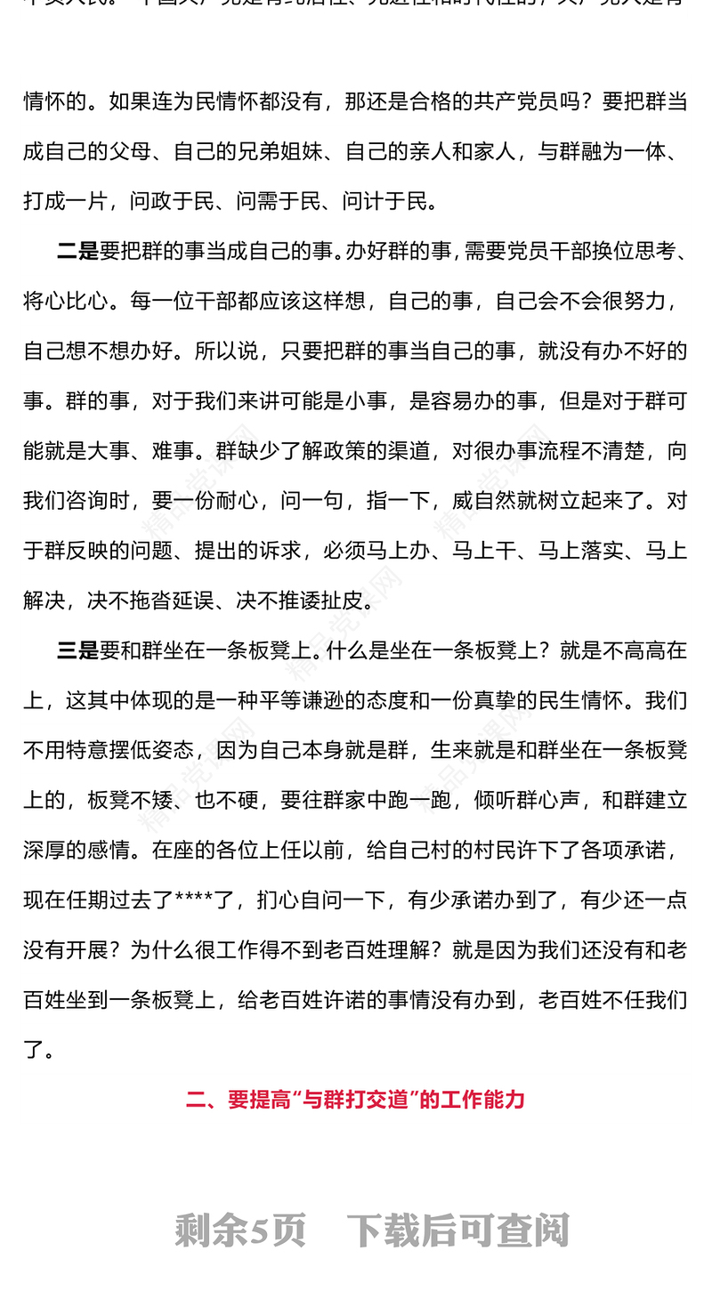 2025支部书记上党课PPT加强作风建设锤炼过硬能力课件(讲稿)