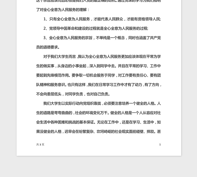 年入党积极分子两会精神思想汇报