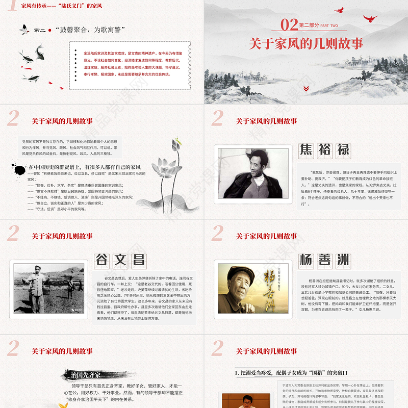 2021传承优良家风永葆纯粹党性PPT简洁风专党风廉政主题教育党课模板