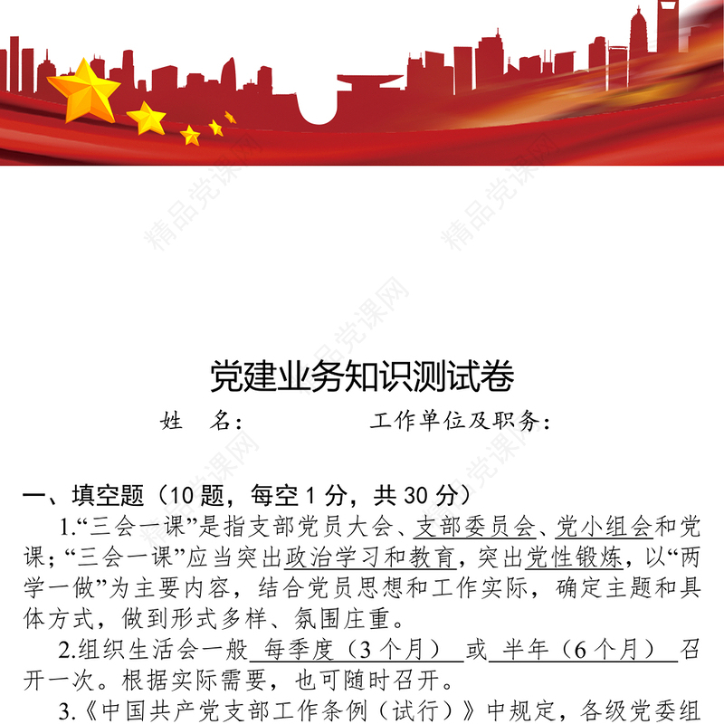 党建业务知识测试卷