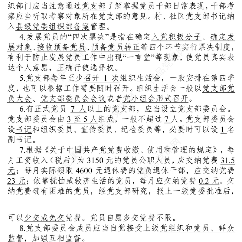 党建业务知识测试卷