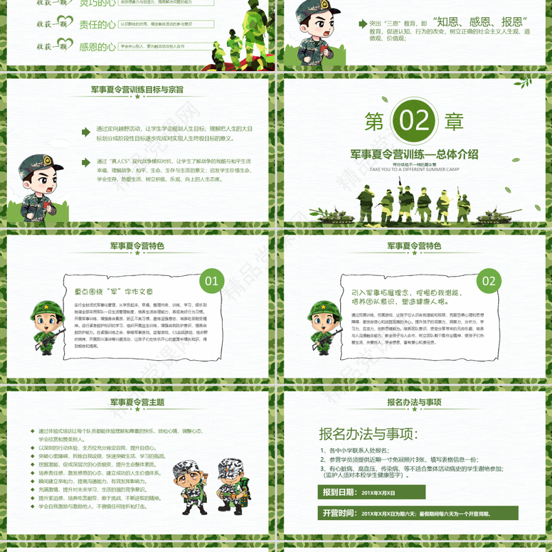 原创幼儿园CS野战军训学生军事夏令营PPT