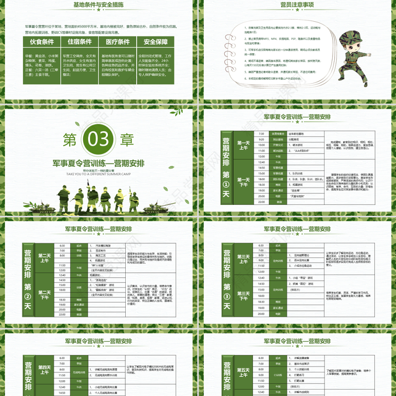 原创幼儿园CS野战军训学生军事夏令营PPT