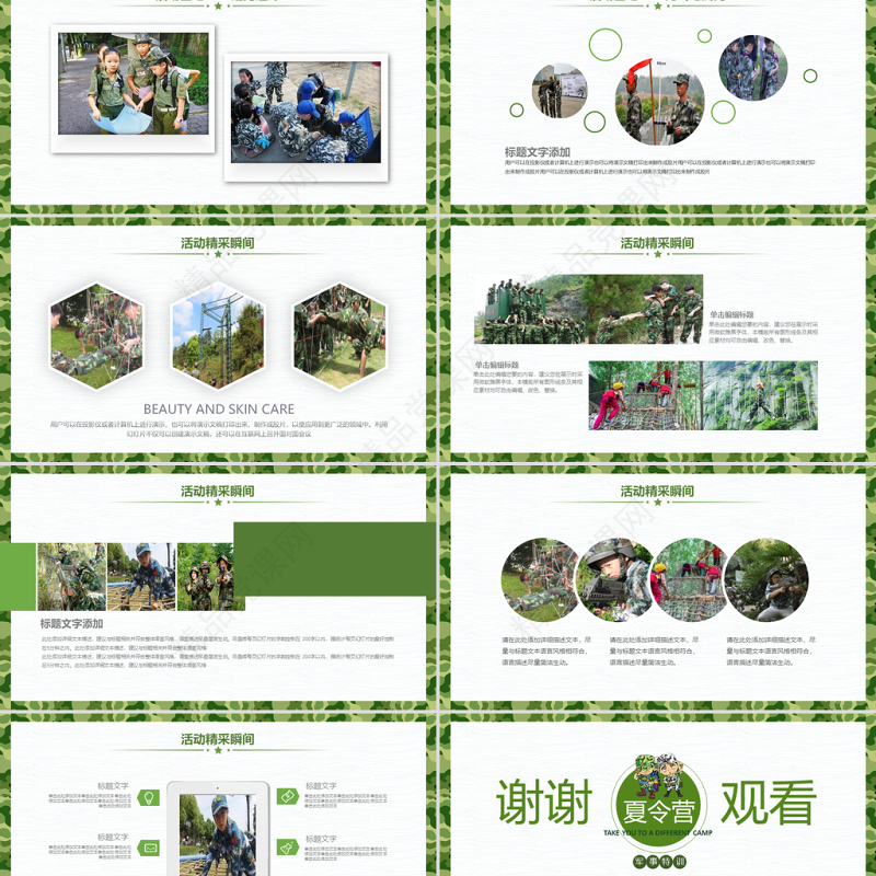 原创幼儿园CS野战军训学生军事夏令营PPT