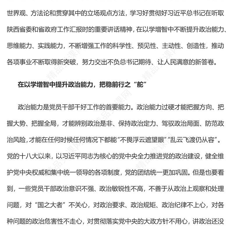 2023在以学增智中不断提升“三种能力”PPT精品风党员干部学习教育专题党课课件(讲稿)