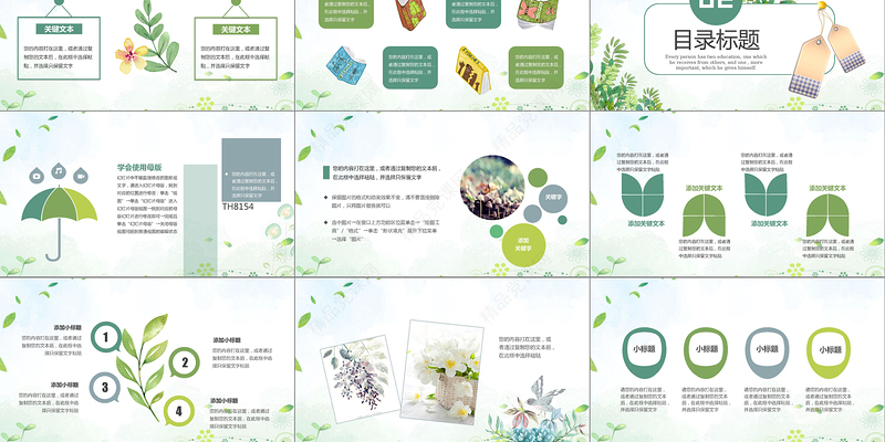 手绘清新淡雅教育教学公开课说课PPT模板