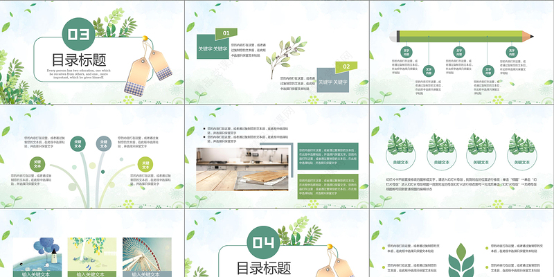 手绘清新淡雅教育教学公开课说课PPT模板