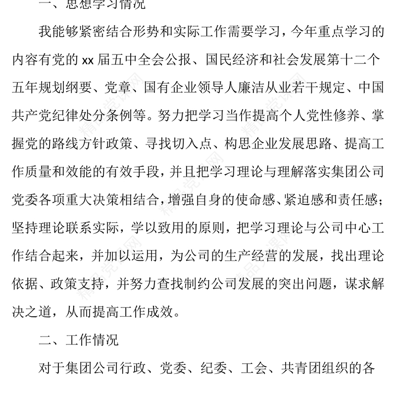 公司党支部书记述职报告党委书记述职报告