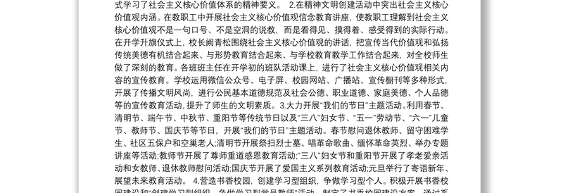 学校意识形态工作总结三篇