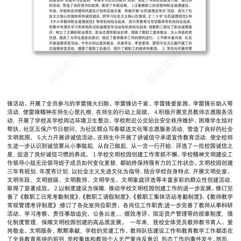 学校意识形态工作总结三篇