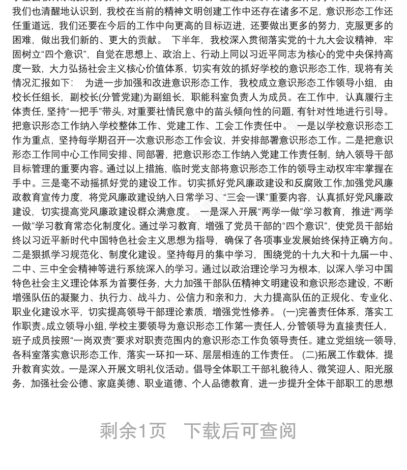 学校意识形态工作总结三篇