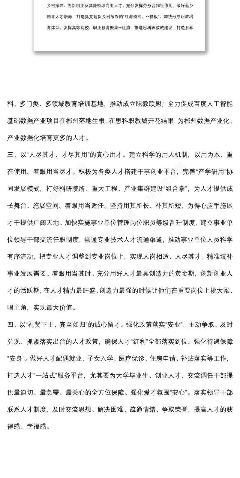 党员学习中央人才工作会议精神研讨发言