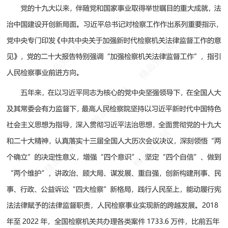 2023最高人民检察院工作报告摘要PPT聚焦两会关注民生全国两会专题学习课件(讲稿)