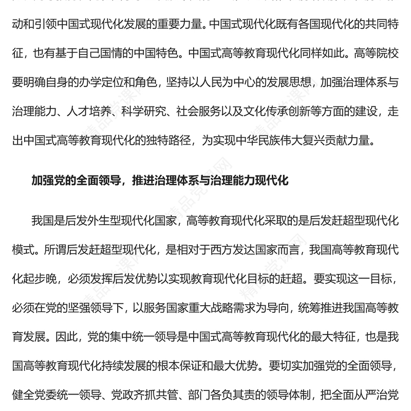 2023走好中国式高等教育现代化之路PPT大气精美风深入学习宣传贯彻党的二十大精神专题党课课件模板(讲稿)
