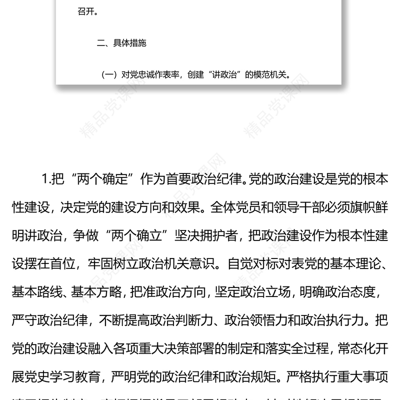 区局党委关于2022年度开展“模范机关”创建实施方案