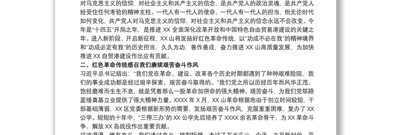 2021关于从红色革命传统中汲取奋进力量专题党课讲稿范文精选