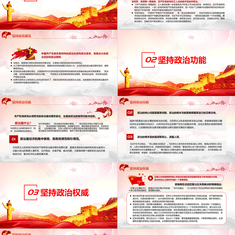 加强党的政治建设的宝贵历史经验PPT党政风党员干部学习教育专题党课