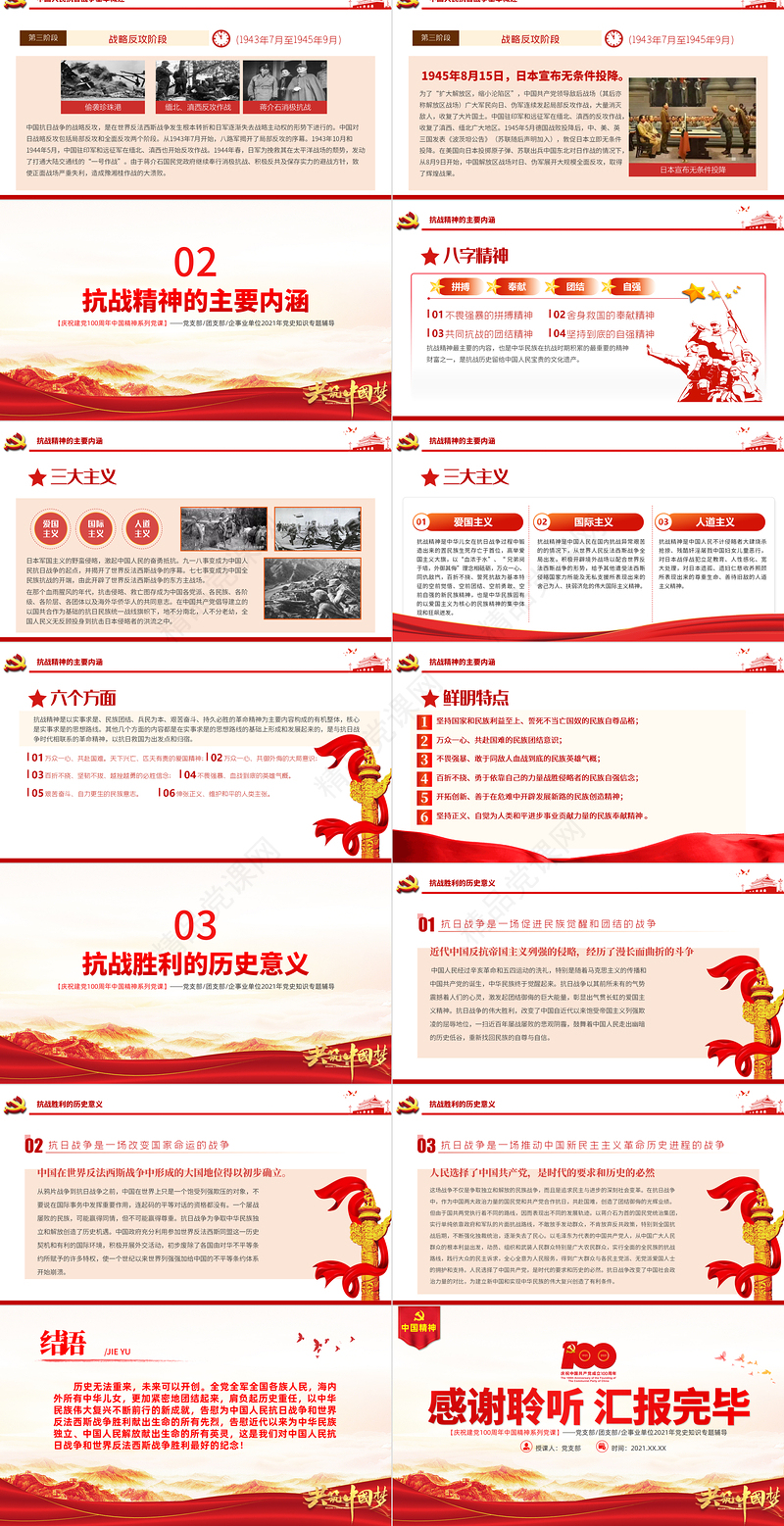 伟大抗战精神PPT红色大气中国精神谱系弘扬抗战精神克服艰难险阻为实现中华民族伟大复兴而奋斗专题辅导党课