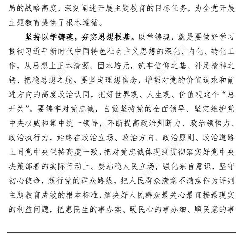 主题教育感悟：以学铸魂 以学增智 以学正风 以学促干