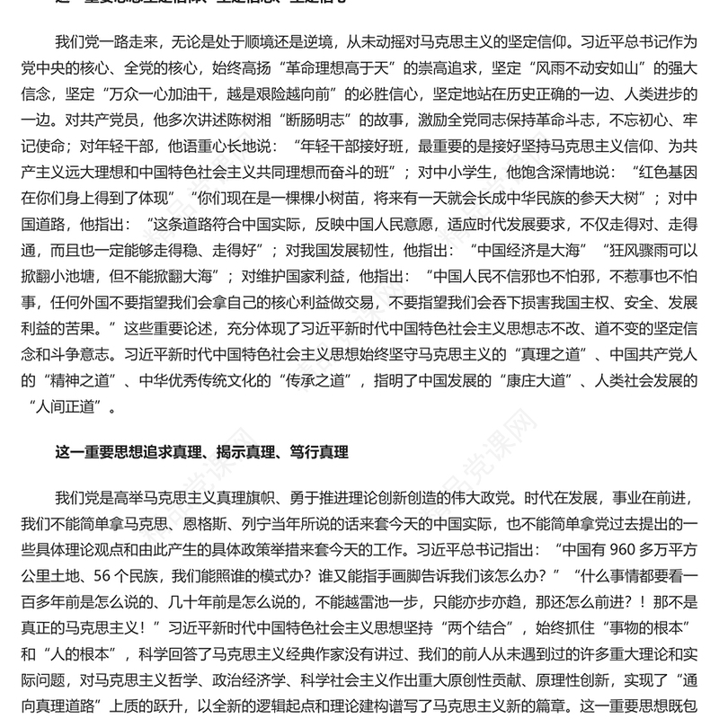 2023坚定彻底纯粹的科学理论PPT简约大气风学深悟透习近平新时代中国特色社会主义思想之五专题党课课件模板(讲稿)