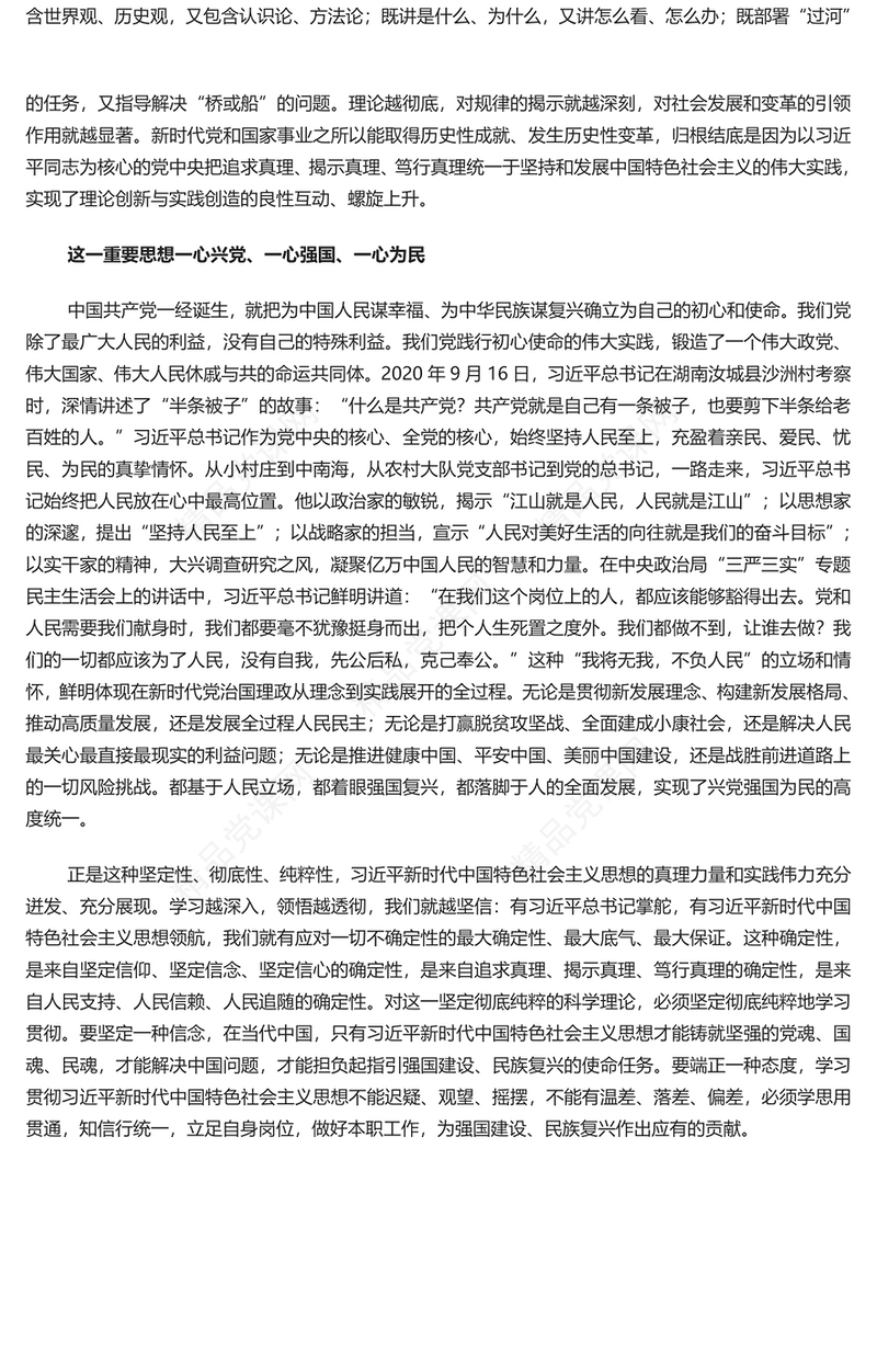 2023坚定彻底纯粹的科学理论PPT简约大气风学深悟透习近平新时代中国特色社会主义思想之五专题党课课件模板(讲稿)