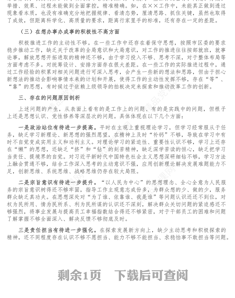 迎盛会铸忠诚强担当创业绩主题学习宣传教育实践活动工作第三专题学习研讨材料