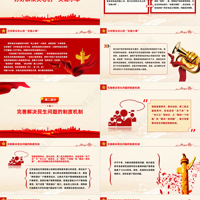 实实在在办好惠民利民实事PPT2023学思想强党性重实践建新功开展第二批主题教育主题微党课课件