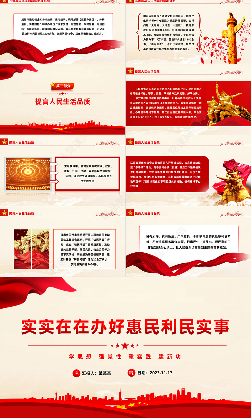 实实在在办好惠民利民实事PPT2023学思想强党性重实践建新功开展第二批主题教育主题微党课课件