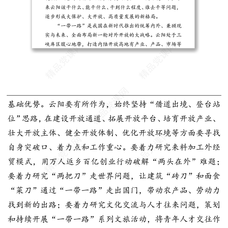 贯彻落实总书记视察重庆重要讲话精神