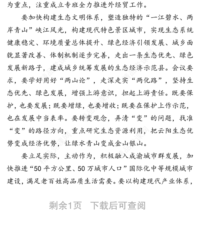 贯彻落实总书记视察重庆重要讲话精神