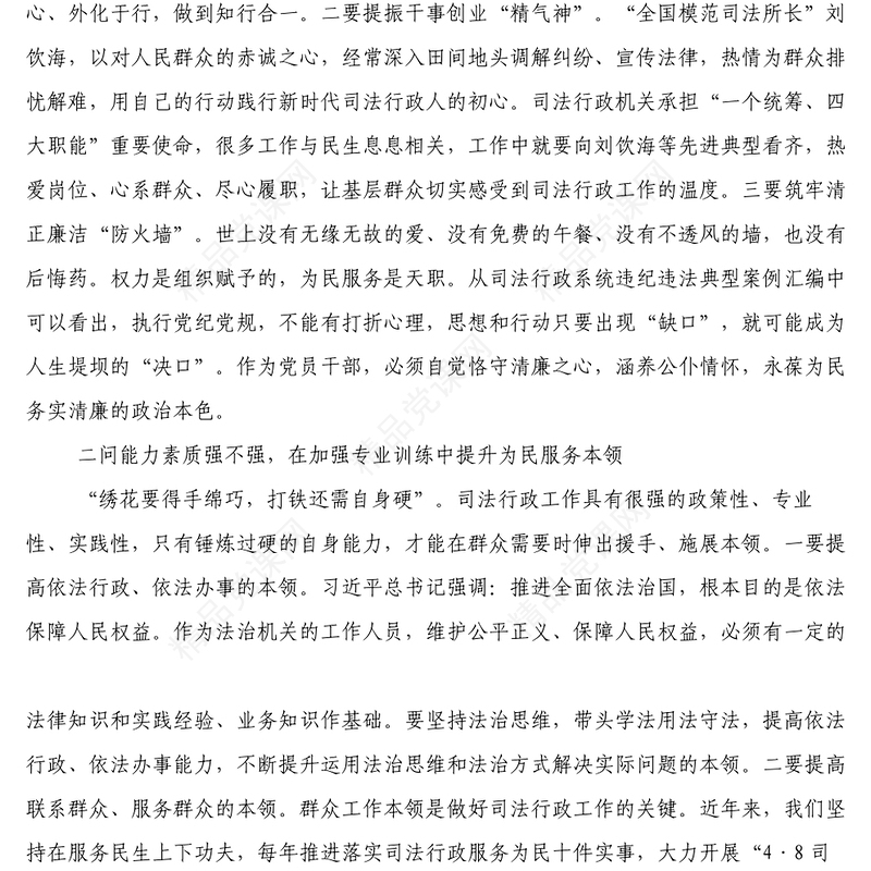 司法机关工作人员学习二十大报告心得体会