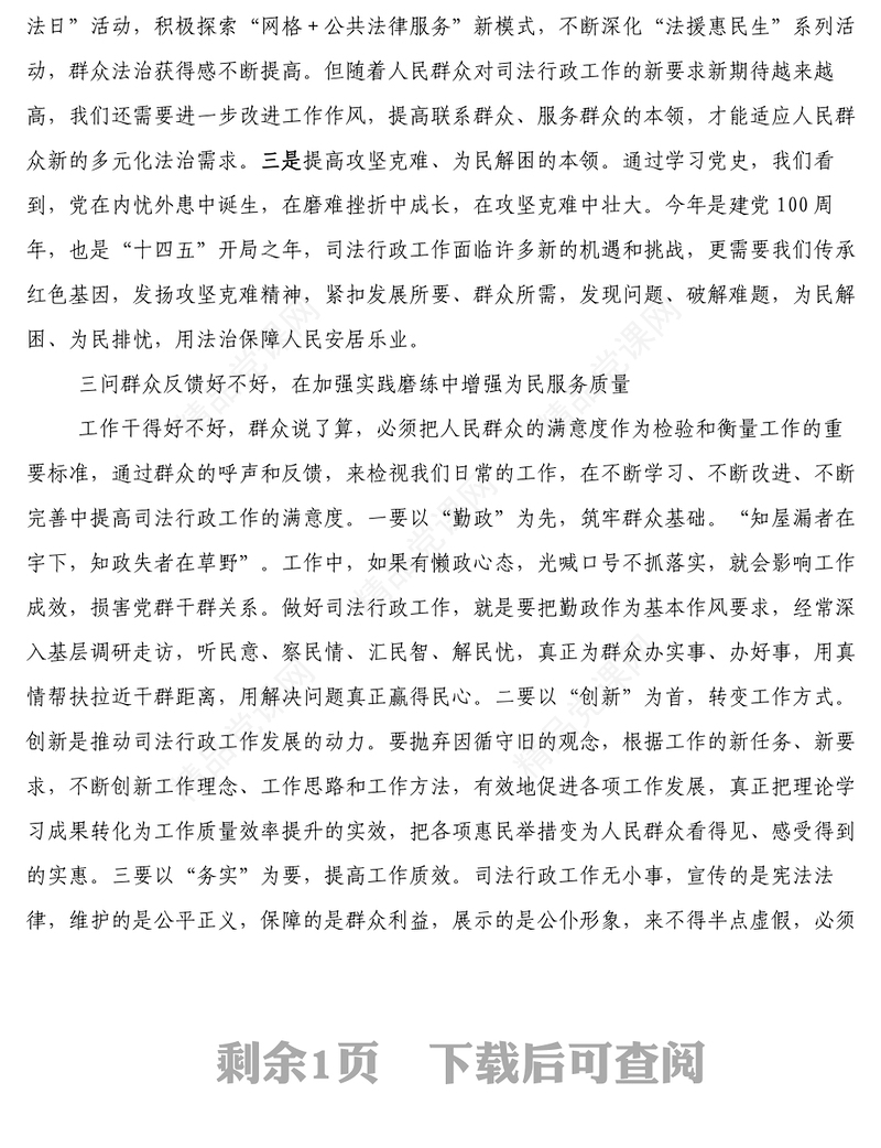司法机关工作人员学习二十大报告心得体会