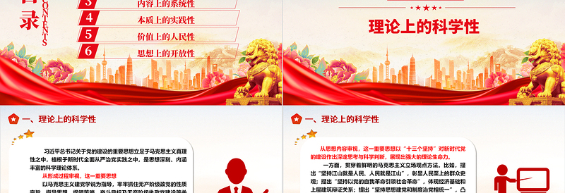 深刻掌握习近平党建思想的鲜明特征ppr创意简洁风习近平党建思想党组织专题党课课件