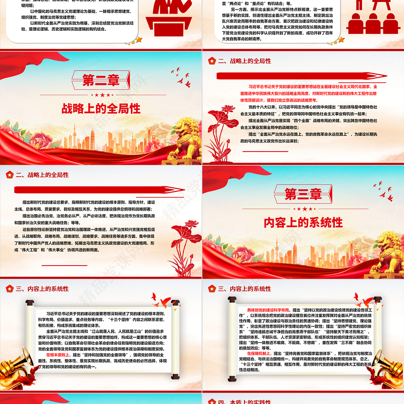 深刻掌握习近平党建思想的鲜明特征ppr创意简洁风习近平党建思想党组织专题党课课件