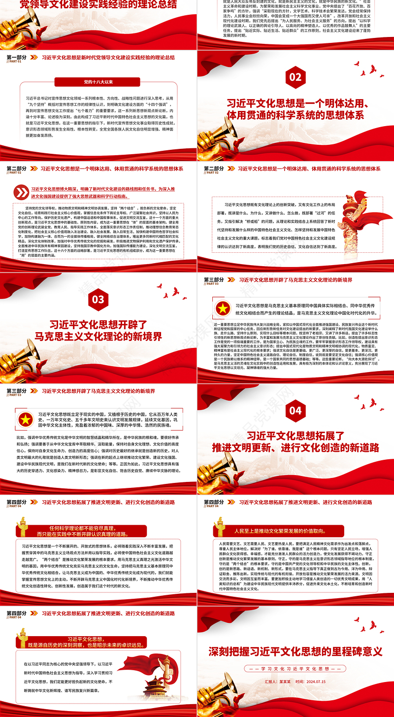 深学细悟习近平文化思想的里程碑意义PPT学习文化习近平文化思想课件