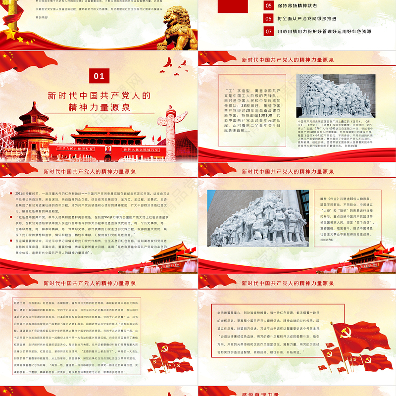 用好红色资源赓续红色血脉PPT党政风参观革命纪念地追忆革命历史续写新时代红色华章党史学习教育党课