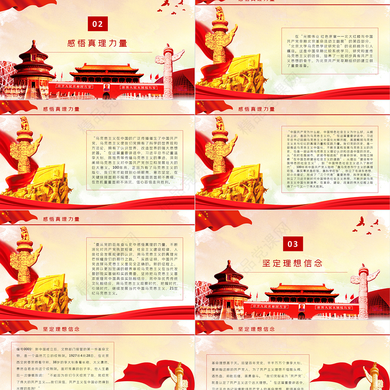 用好红色资源赓续红色血脉PPT党政风参观革命纪念地追忆革命历史续写新时代红色华章党史学习教育党课