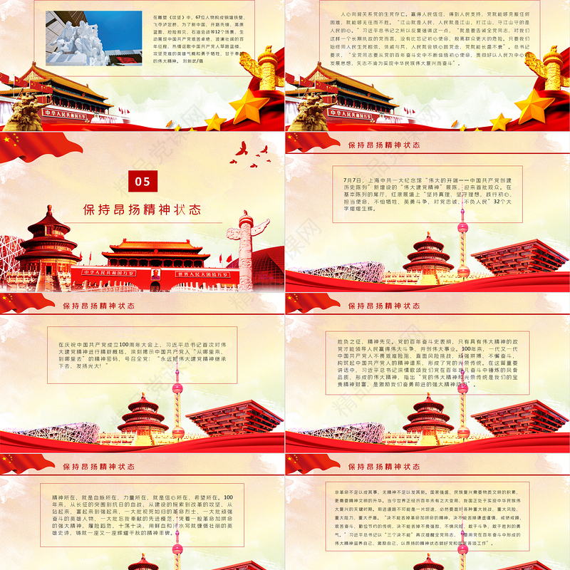 用好红色资源赓续红色血脉PPT党政风参观革命纪念地追忆革命历史续写新时代红色华章党史学习教育党课