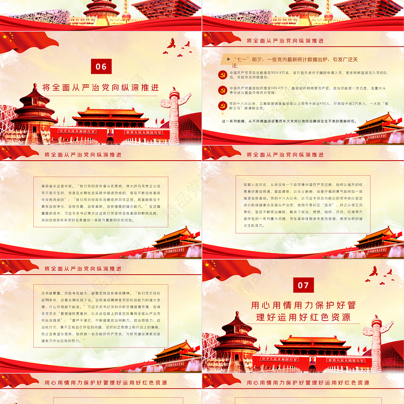 用好红色资源赓续红色血脉PPT党政风参观革命纪念地追忆革命历史续写新时代红色华章党史学习教育党课