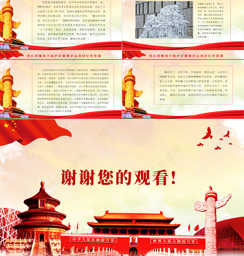 用好红色资源赓续红色血脉PPT党政风参观革命纪念地追忆革命历史续写新时代红色华章党史学习教育党课