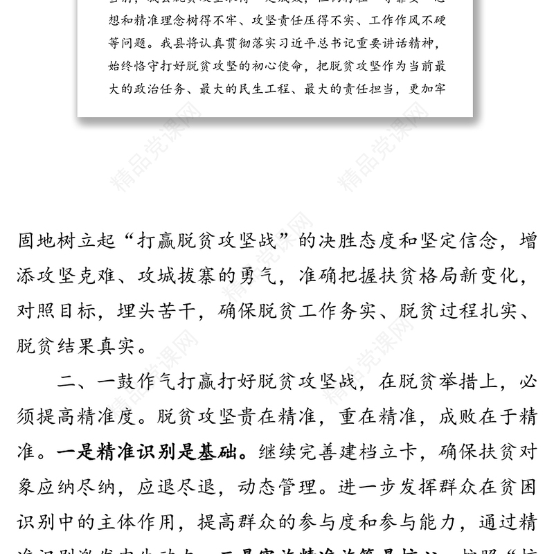 “不获全胜决不收兵”坚决打赢脱贫攻坚战-学习习近平总书记在甘肃代表团参加审议时发表的重要讲话精神心得体会