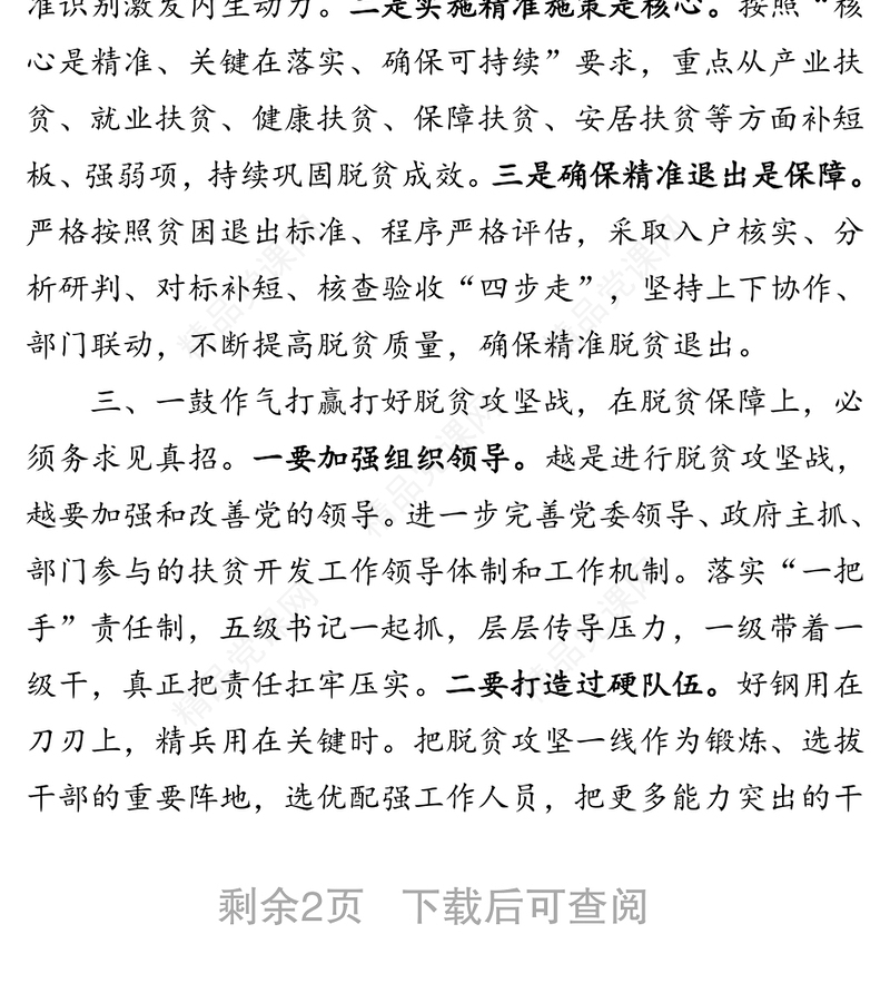 “不获全胜决不收兵”坚决打赢脱贫攻坚战-学习习近平总书记在甘肃代表团参加审议时发表的重要讲话精神心得体会